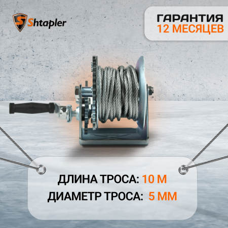 Лебедка ручная Shtapler FD-2500 г/п 1,0т 10м (R)